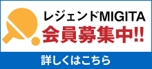 会員募集中
